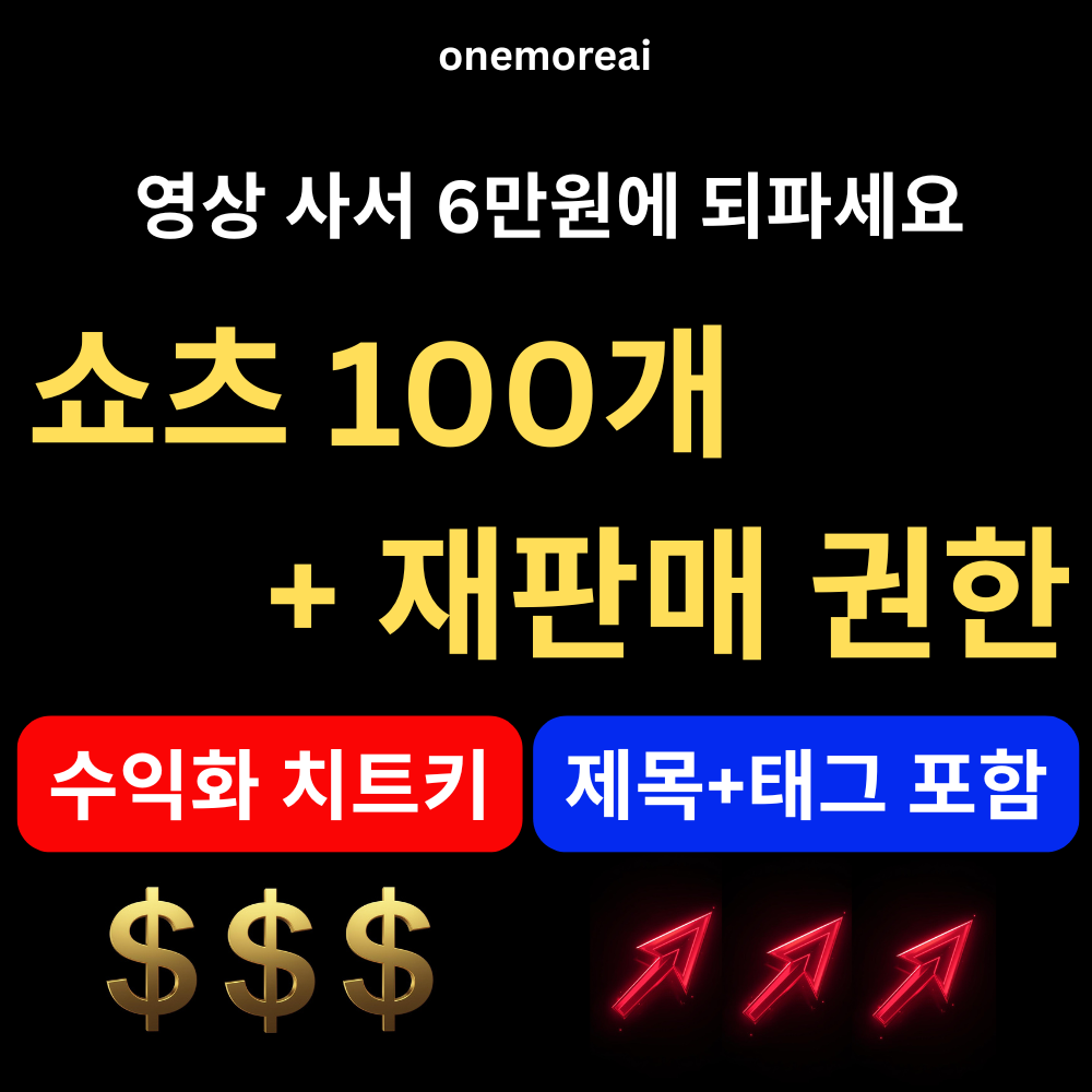 쇼츠소스랩랩